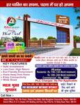 Residential Plot in Bihta Shiwala Khagaul Road